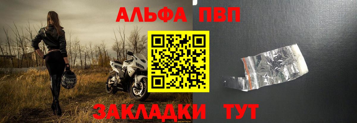 Alfa_PVP VHQ Крымск