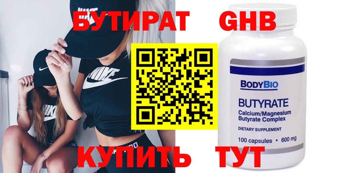 БУТИРАТ BDO 33% Крымск