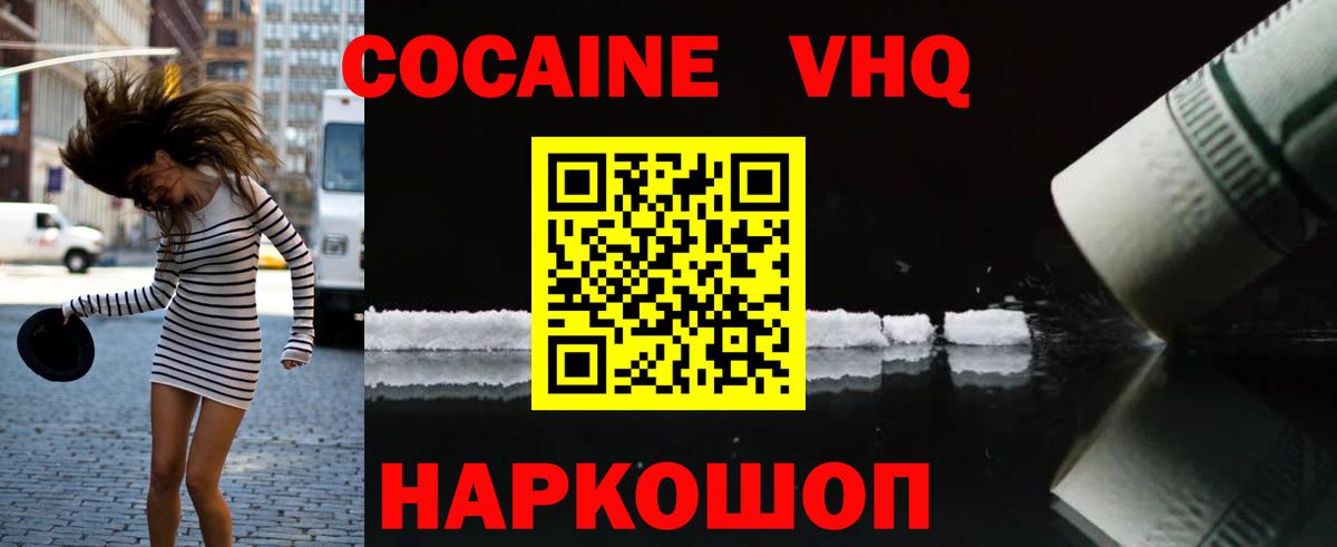 COCAIN 97% Крымск