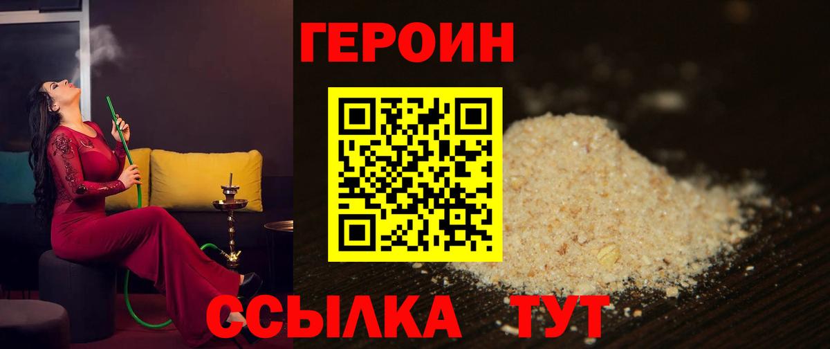 Крымск  ГЕРОИН белый  Вход с VPN 