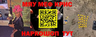 мяу мяу кристалл Урус-Мартан
