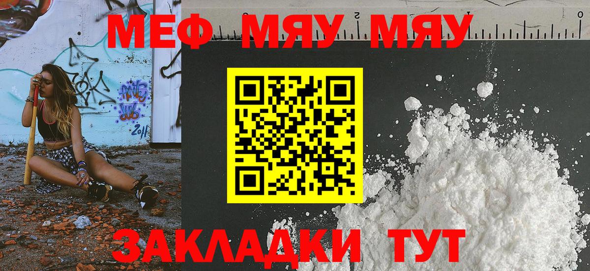 Мефедрон кристаллы Крымск