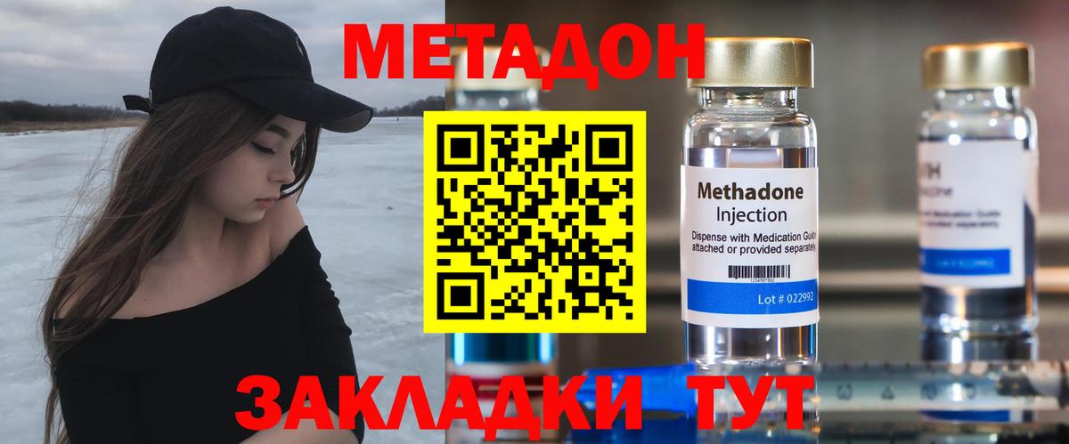 МЕТАДОН кристалл  МЕГА маркетплейс  Вход с VPN  Крымск  Метадон methadone 
