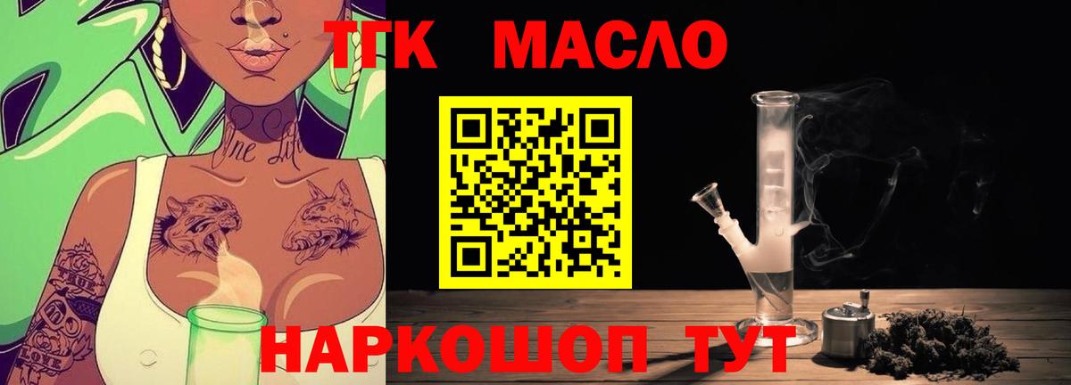ТГК жижа Крымск